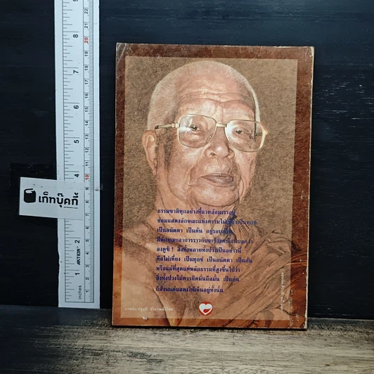 คมธรรมท่านพุทธทาส รูปที่ 2