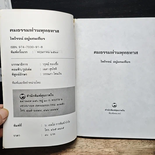 คมธรรมท่านพุทธทาส รูปที่ 6