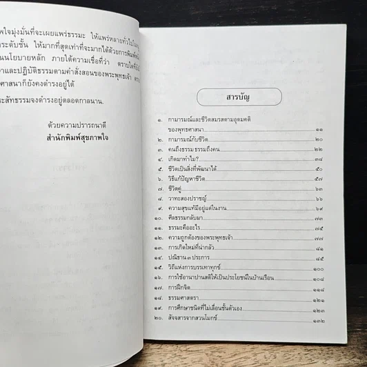 คมธรรมท่านพุทธทาส รูปที่ 7