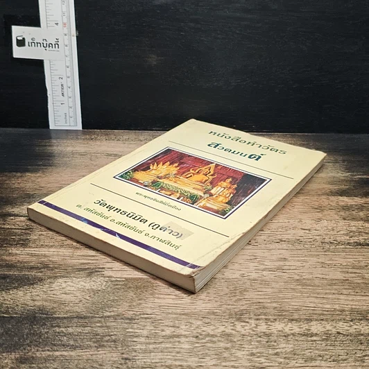 หนังสือทำวัตรสวดมนต์ รูปที่ 2