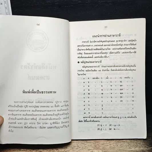 หนังสือทำวัตรสวดมนต์ รูปที่ 4