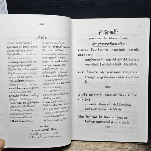 หนังสือทำวัตรสวดมนต์ รูปที่ 9