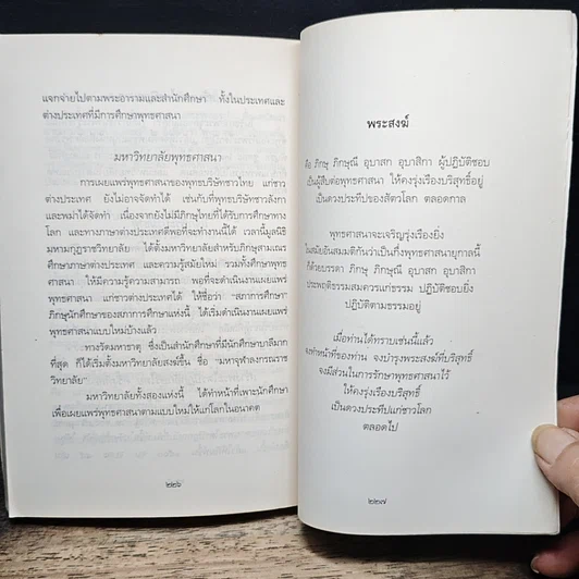 พระพุทธศาสนา สำหรับผู้เริ่มต้นศึกษา รูปที่ 10
