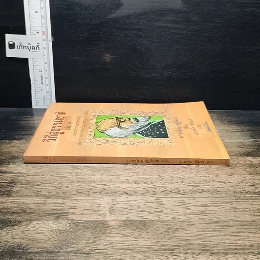 วิถีสู่ธรรมชาติ เล่ม 2 รูปที่ 3