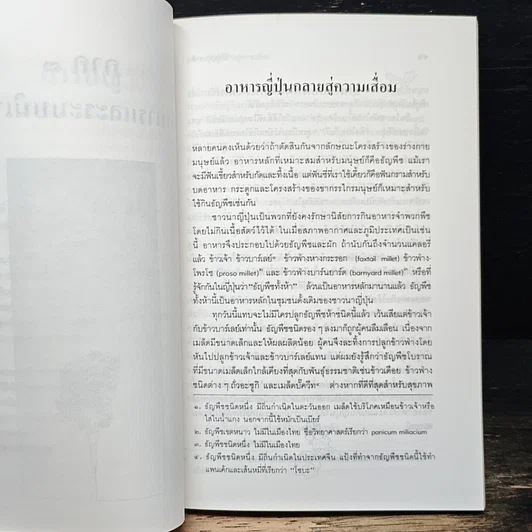 วิถีสู่ธรรมชาติ เล่ม 2 รูปที่ 8