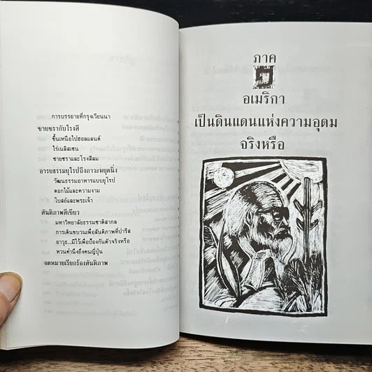 วิถีสู่ธรรมชาติ เล่ม 1 รูปที่ 8