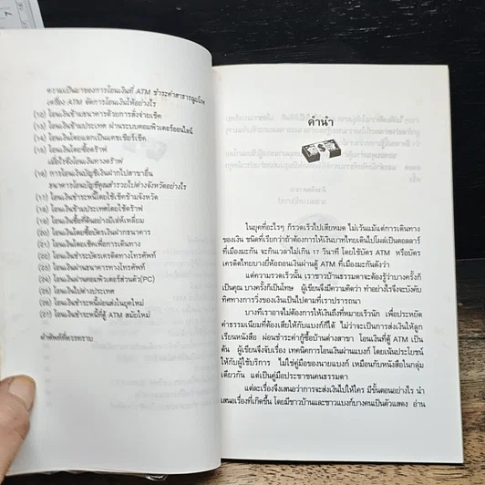 เทคนิคการโอนเงินผ่านแบงค์อย่างมีประสิทธิภาพ รูปที่ 7