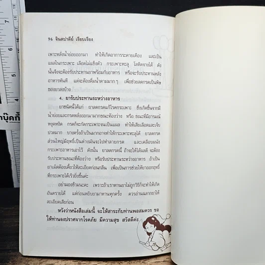 รอบรู้คู่ครัวเรือน รูปที่ 9