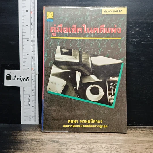 คู่มือเช็คในคดีแพ่ง รูปที่ 1