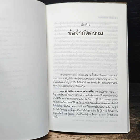 คู่มือเช็คในคดีแพ่ง รูปที่ 10