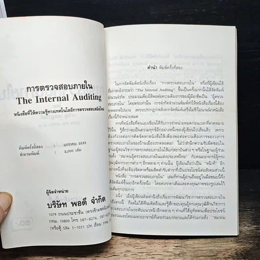 การตรวจสอบภายใน รูปที่ 6