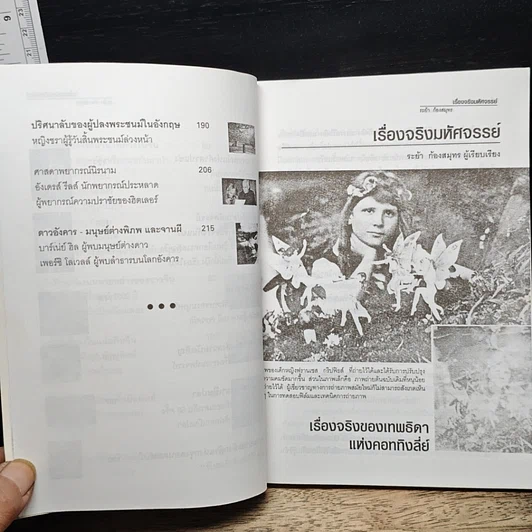 สารคดีพิเศษชุด เรื่องจริงมหัศจรรย์ รูปที่ 9