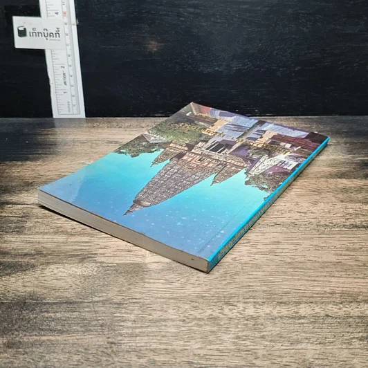 หนังสือ ปรัชญาในพระพุทธศาสนา รูปที่ 5