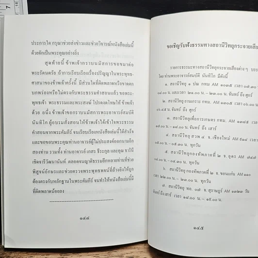 หนังสือ ปรัชญาในพระพุทธศาสนา รูปที่ 9