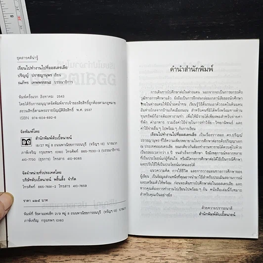 หนังสือ เรียนไปทำงานไปที่ออสเตรเลีย รูปที่ 6