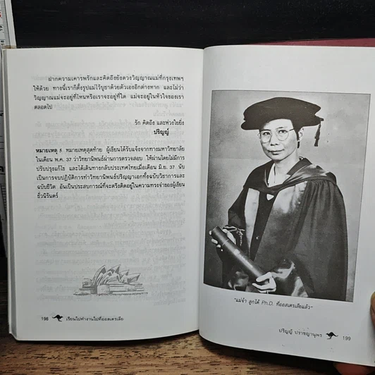 หนังสือ เรียนไปทำงานไปที่ออสเตรเลีย รูปที่ 8