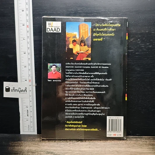 หนังสือ เรียนฟรี! ทั้งที ต้องที่...เยอรมัน รูปที่ 2
