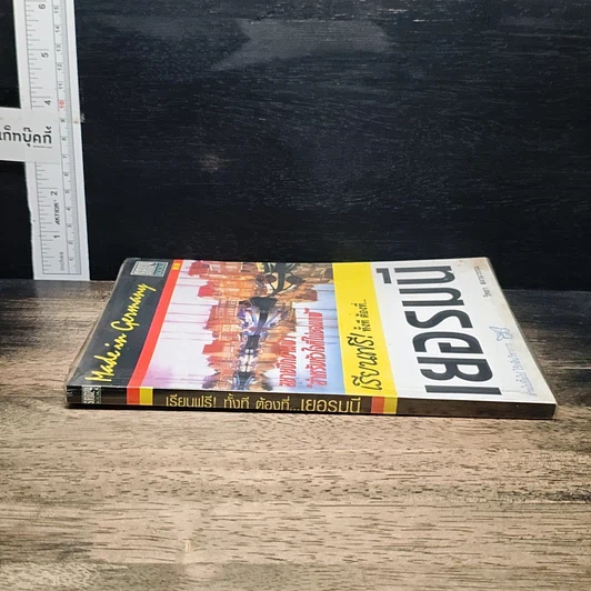 หนังสือ เรียนฟรี! ทั้งที ต้องที่...เยอรมัน รูปที่ 3