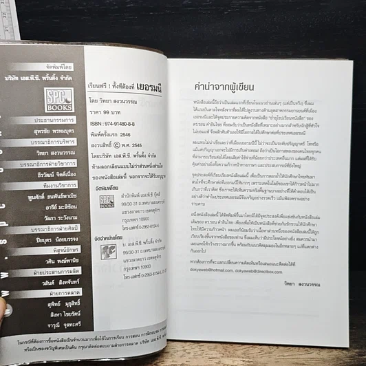หนังสือ เรียนฟรี! ทั้งที ต้องที่...เยอรมัน รูปที่ 6