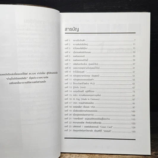 หนังสือ เรียนฟรี! ทั้งที ต้องที่...เยอรมัน รูปที่ 7