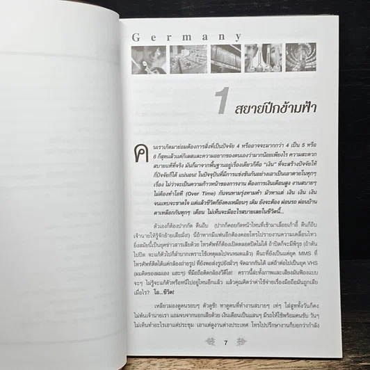 หนังสือ เรียนฟรี! ทั้งที ต้องที่...เยอรมัน รูปที่ 8