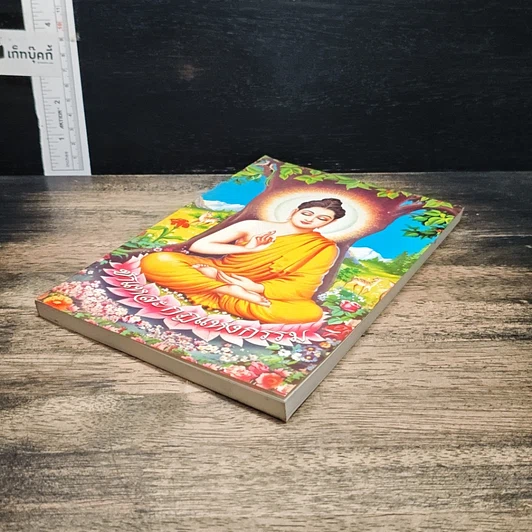 หนังสือ ชำแหละกฎแห่งกรรม รูปที่ 4