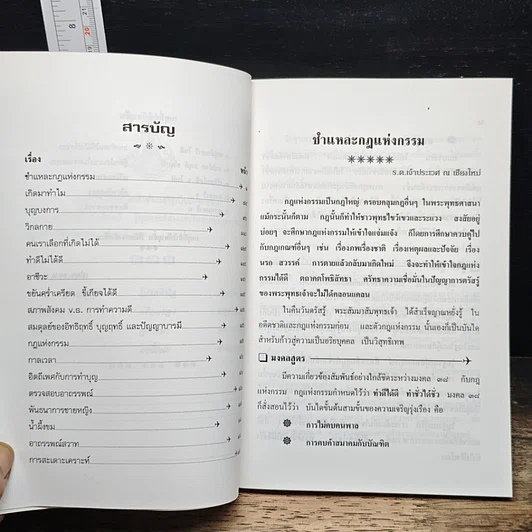 หนังสือ ชำแหละกฎแห่งกรรม รูปที่ 8