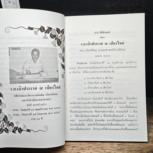 หนังสือ ชำแหละกฎแห่งกรรม รูปที่ 7