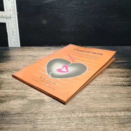 หนังสือ ถ้อยคำสำนวน แนวคิดเชิงภาษาศาสตร์ รูปที่ 4