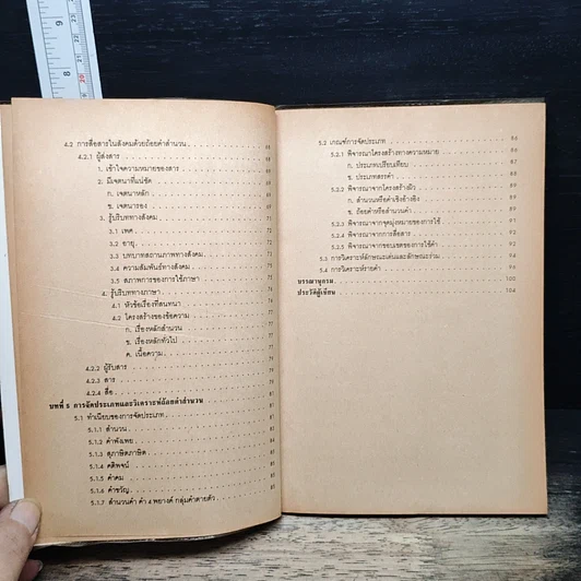 หนังสือ ถ้อยคำสำนวน แนวคิดเชิงภาษาศาสตร์ รูปที่ 7