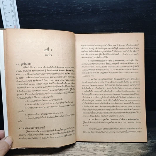 หนังสือ ถ้อยคำสำนวน แนวคิดเชิงภาษาศาสตร์ รูปที่ 8