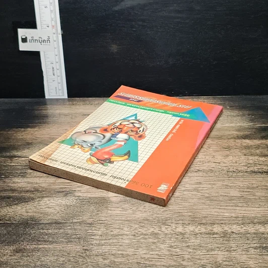 หนังสือ 100 วิธีจัดบอร์ดนิทรรศการ รูปที่ 5