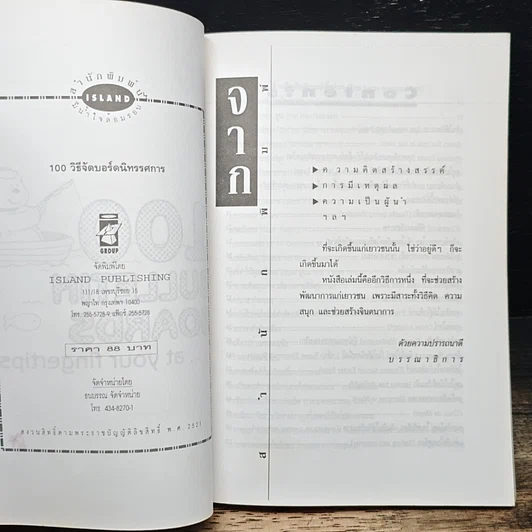 หนังสือ 100 วิธีจัดบอร์ดนิทรรศการ รูปที่ 6