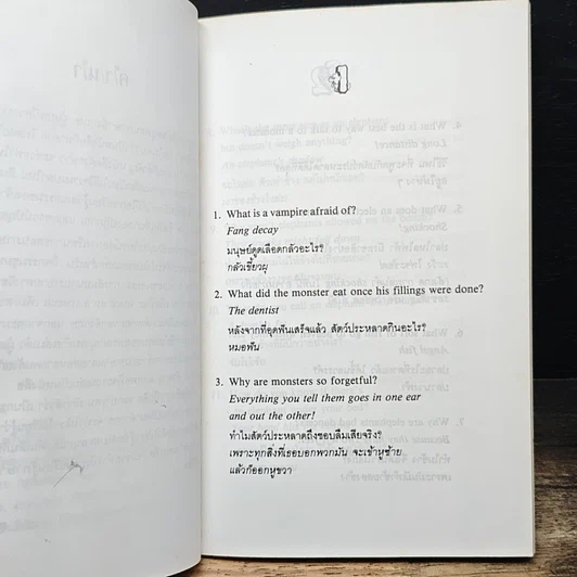 หนังสือ ปริศนาภาษาอังกฤษ รูปที่ 7