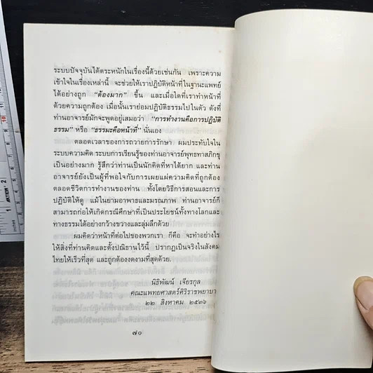 ท่านอาจารย์พุทธทาส : คนไข้ที่ผมได้รู้จัก รูปที่ 11