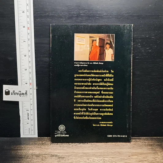 ท่านอาจารย์พุทธทาส : คนไข้ที่ผมได้รู้จัก รูปที่ 2