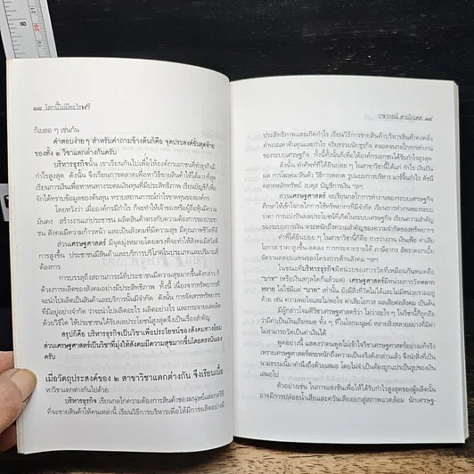 โลกนี้ไม่มีอะไรฟรี รูปที่ 9