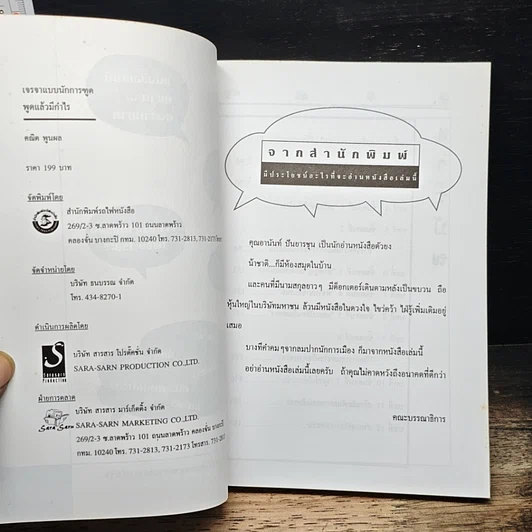 หนังสือ เจรจาแบบนักการทูต พูดแล้วมีกำไร รูปที่ 6