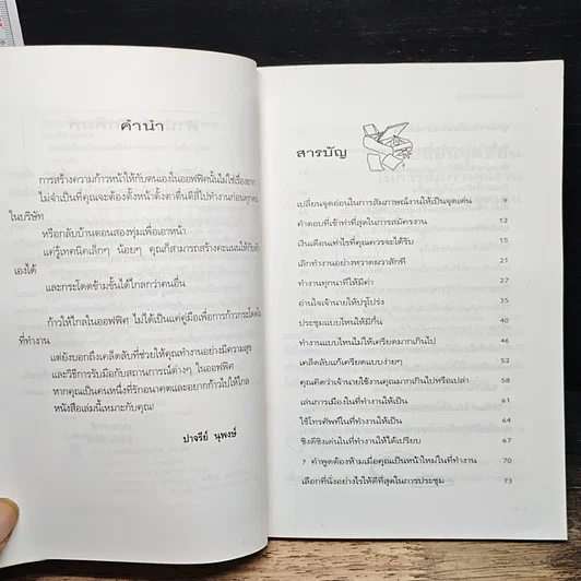 หนังสือ ก้าวให้ไกลในออฟฟิศ รูปที่ 7