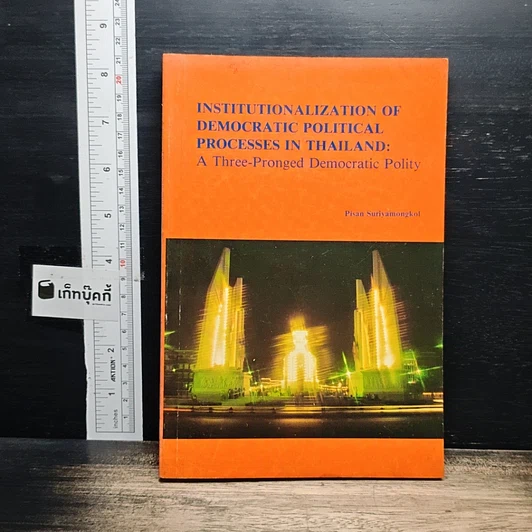 Institutionalization of Democratic Political Processes in Thailand: A Three-Pronged Democratic Polity รูปที่ 1
