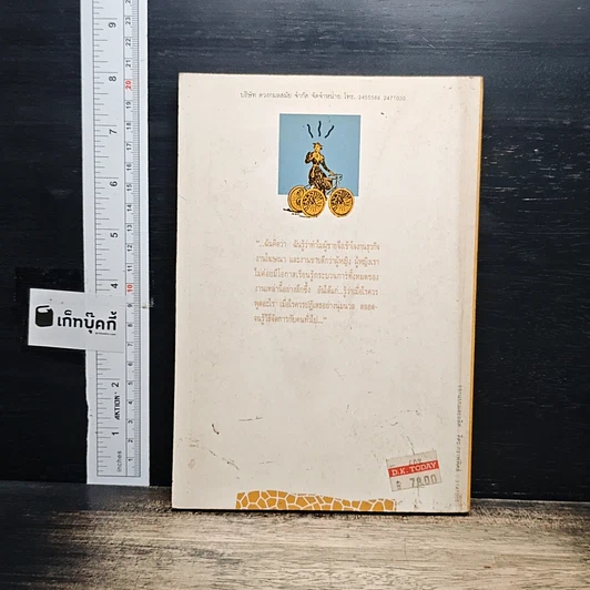 หนังสือ ขายแบบผู้หญิงๆ เพื่อ...กำไรชีวิต รูปที่ 2