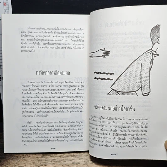 หนังสือ ขายแบบผู้หญิงๆ เพื่อ...กำไรชีวิต รูปที่ 11