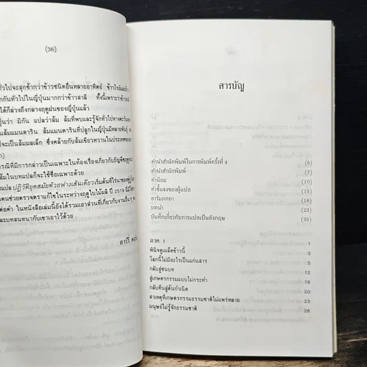 หนังสือ ปฏิวัติยุคสมัยด้วยฟางเส้นเดียว รูปที่ 9
