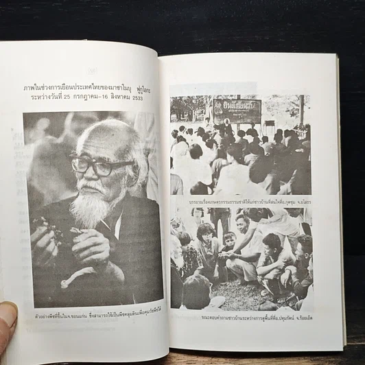 หนังสือ ปฏิวัติยุคสมัยด้วยฟางเส้นเดียว รูปที่ 11