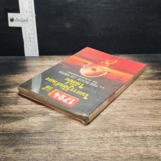 หนังสือ 1724 วิธีในการรู้จักตัวเองให้ดีขึ้น รูปที่ 5