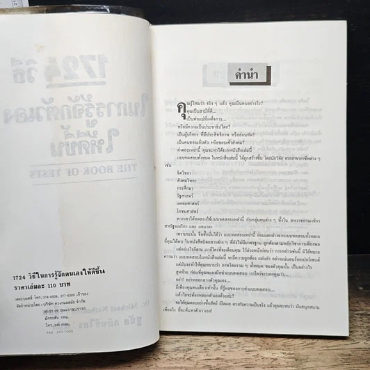 หนังสือ 1724 วิธีในการรู้จักตัวเองให้ดีขึ้น รูปที่ 6
