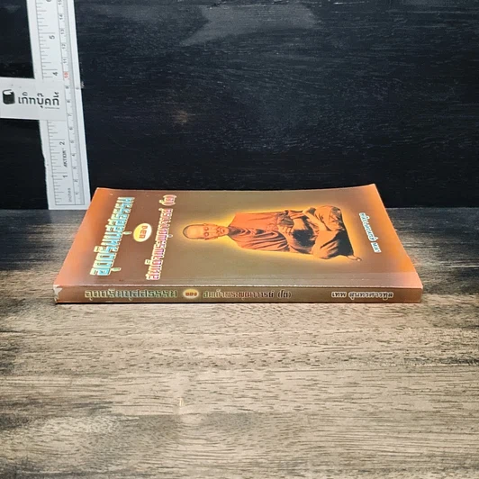 หนังสือ อุตตริมนุสสธรรมของ สมเด็จพระพุฒาจารย์ (โต) รูปที่ 3