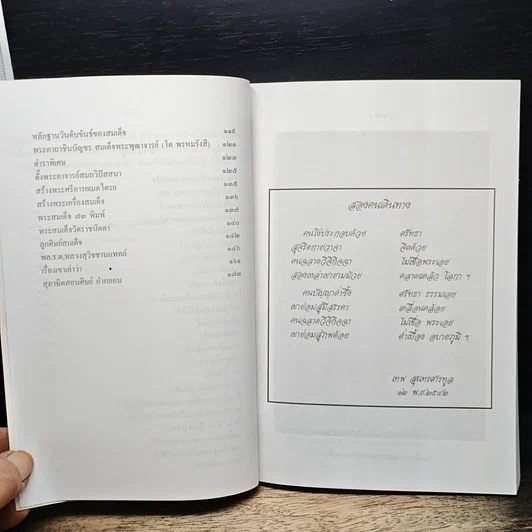 หนังสือ อุตตริมนุสสธรรมของ สมเด็จพระพุฒาจารย์ (โต) รูปที่ 8