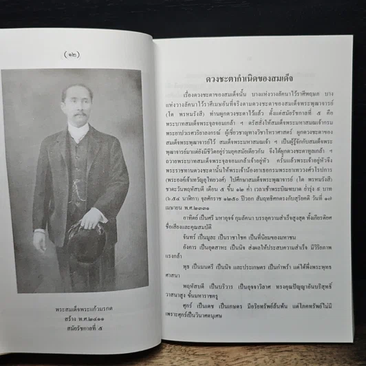 หนังสือ อุตตริมนุสสธรรมของ สมเด็จพระพุฒาจารย์ (โต) รูปที่ 9