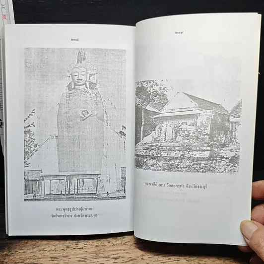 หนังสือ อุตตริมนุสสธรรมของ สมเด็จพระพุฒาจารย์ (โต) รูปที่ 10